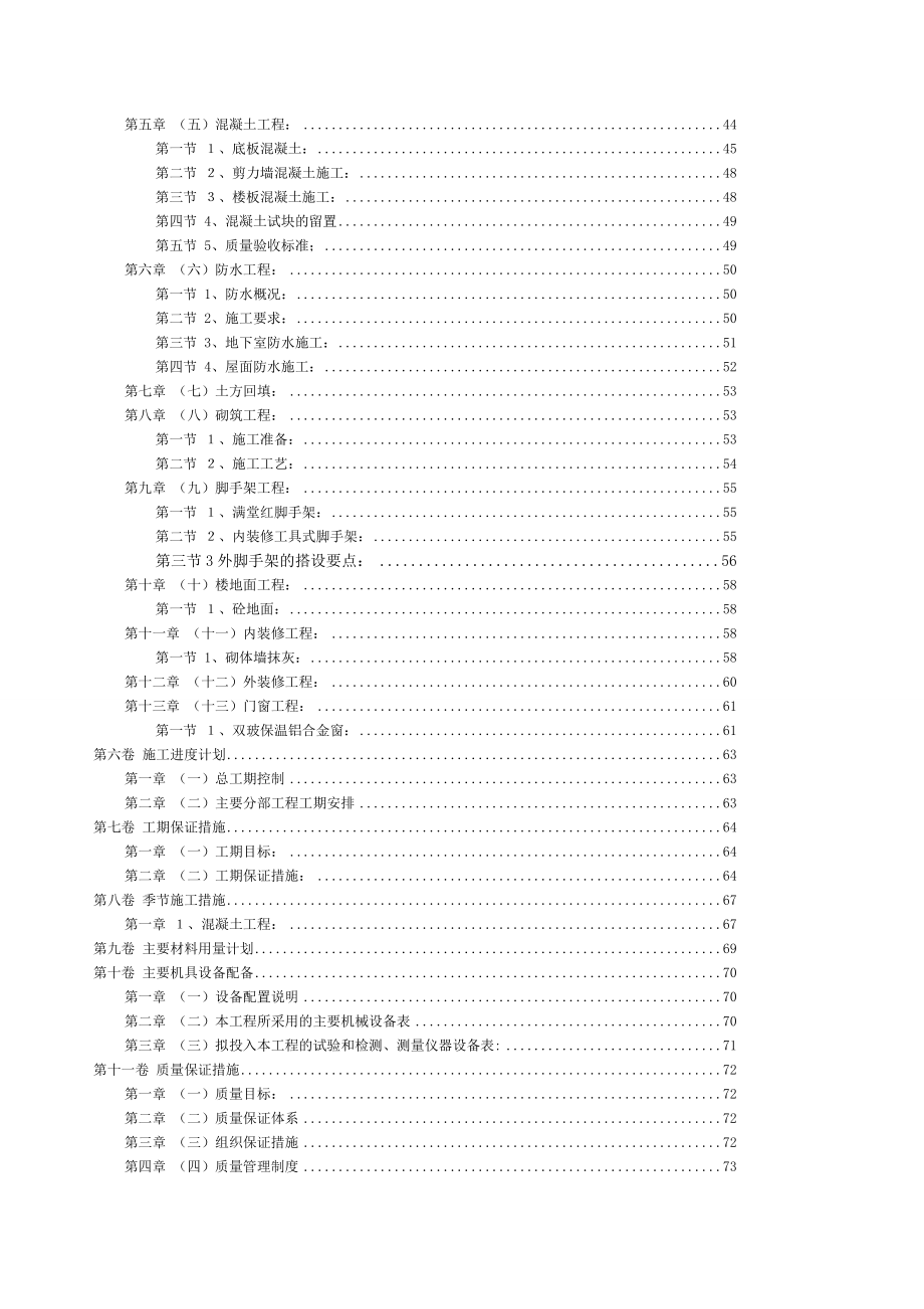 环保科技研发培训中心施工组织设计.doc_第3页