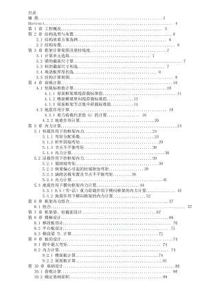 某小区住宅楼设计的建筑与结构设计毕业设计.doc