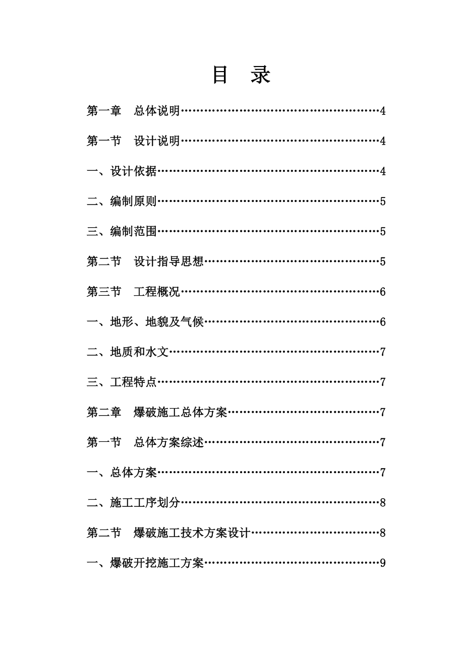 土石方爆破施工方案1.doc_第2页