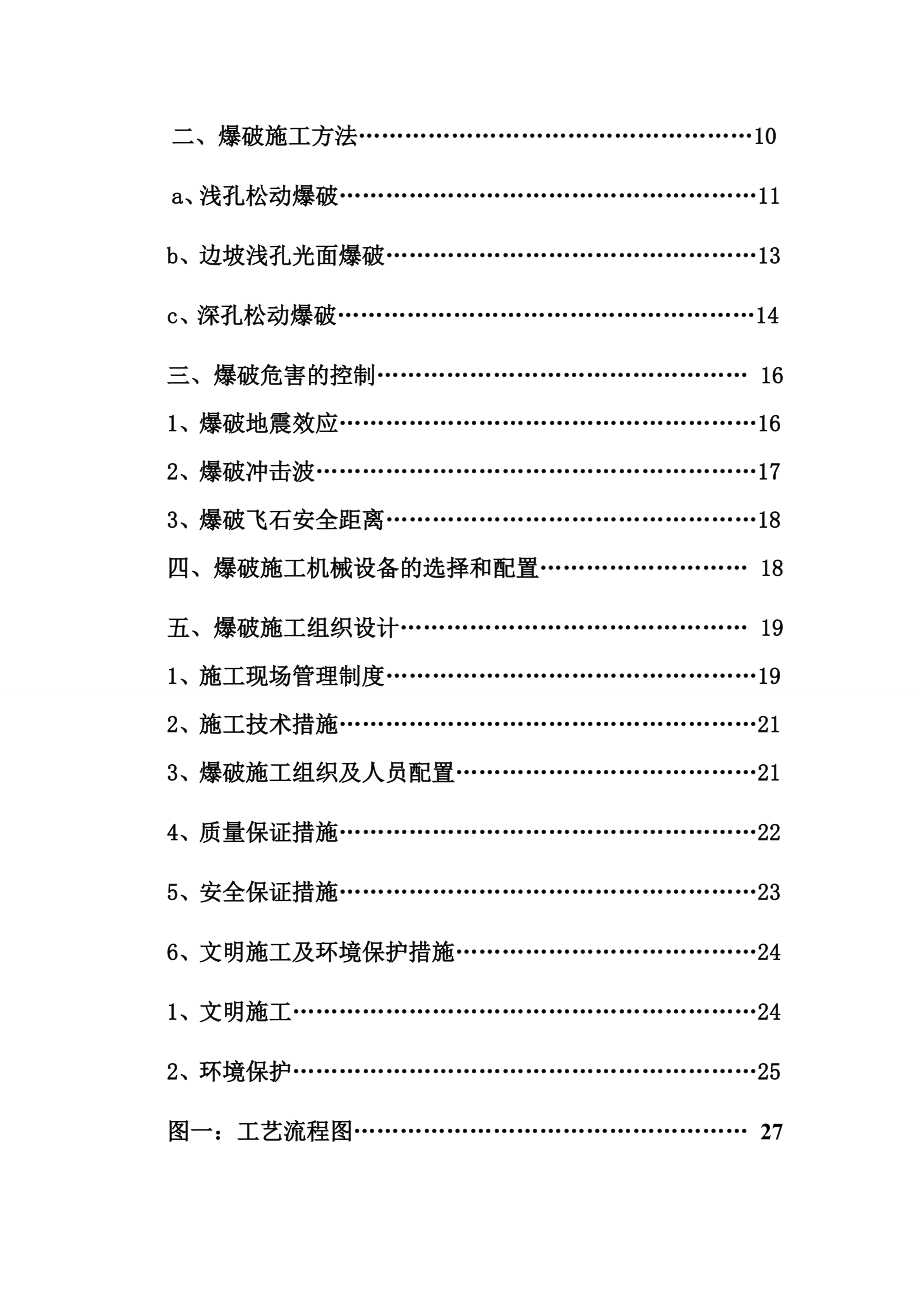 土石方爆破施工方案1.doc_第3页