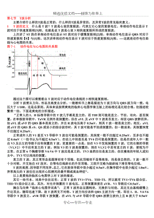 另类心电图学讲义.doc