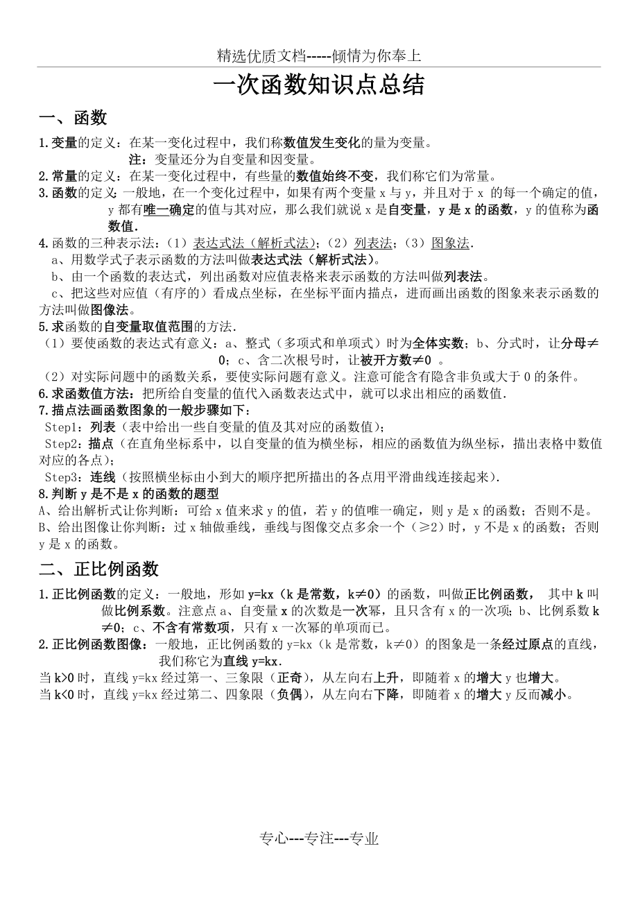 八年级数学一次函数知识点总结.doc_第1页