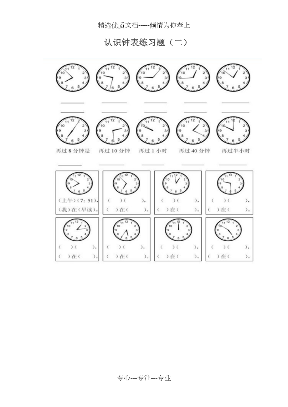 一年级认识钟表练习题.doc_第2页