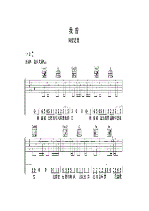 隔壁老樊《我曾》 吉他谱.docx