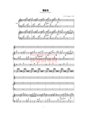 慢板伤 钢琴谱.docx