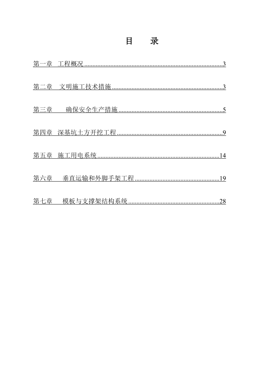 宁波天水家园一期六标段安全施工组织设计.doc_第2页