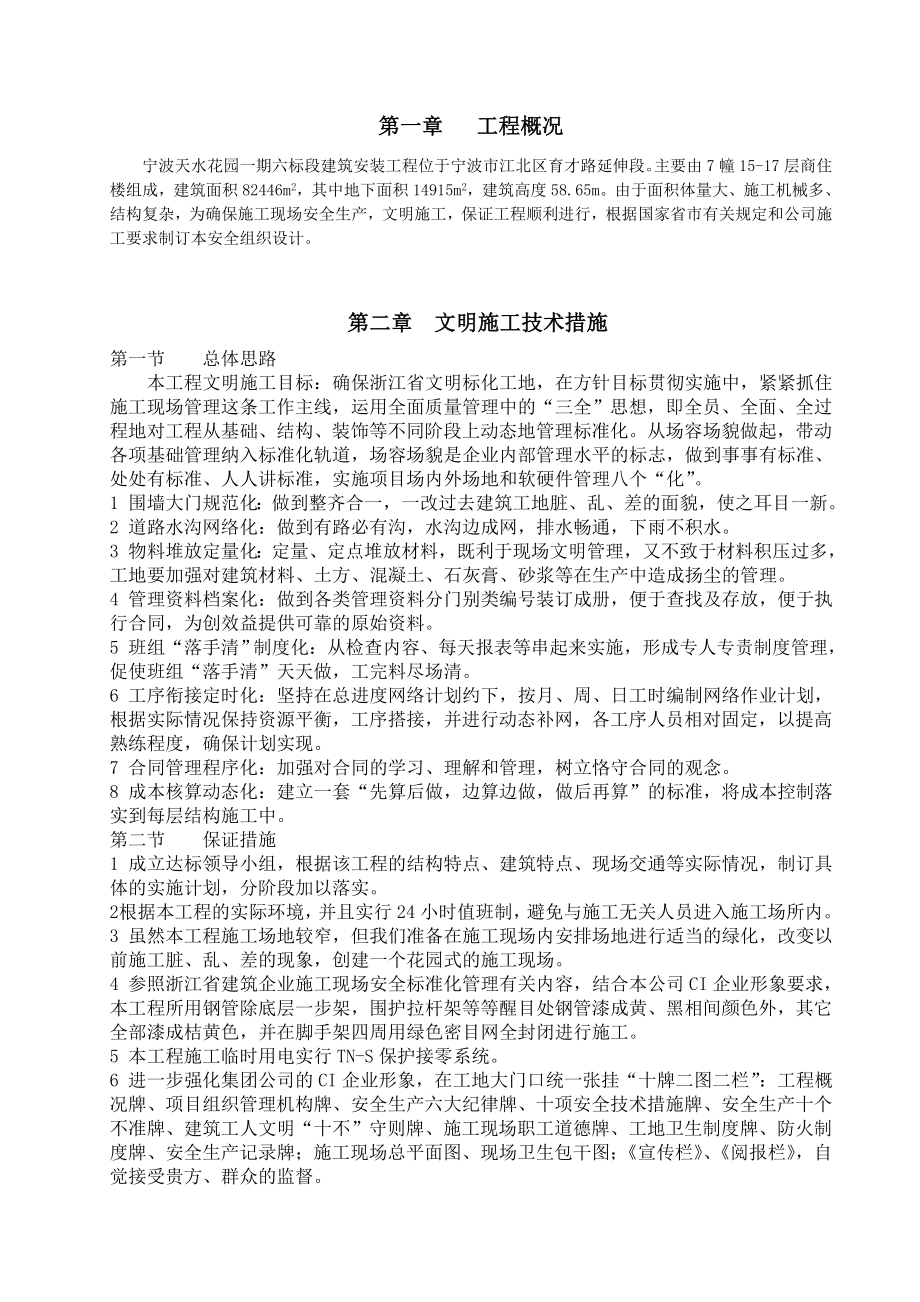 宁波天水家园一期六标段安全施工组织设计.doc_第3页