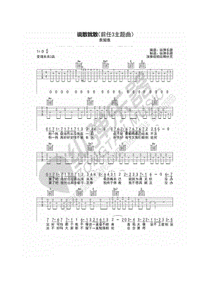 说散就散吉他谱六线谱 袁娅维 D调高清弹唱谱 再见前任3主题曲（纵弹乐器编配） 吉他谱.docx