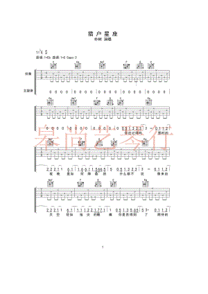 猎户星座吉他谱六线谱 朴树 C调弹唱谱初级曲目（皋尚艺琴行编） 吉他谱.docx