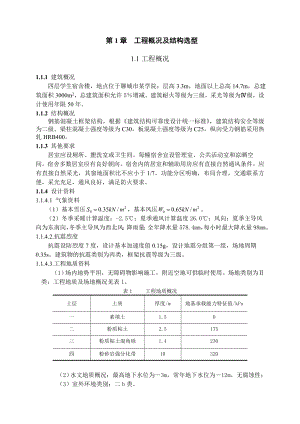 四层学生宿舍楼设计毕业设计1.doc