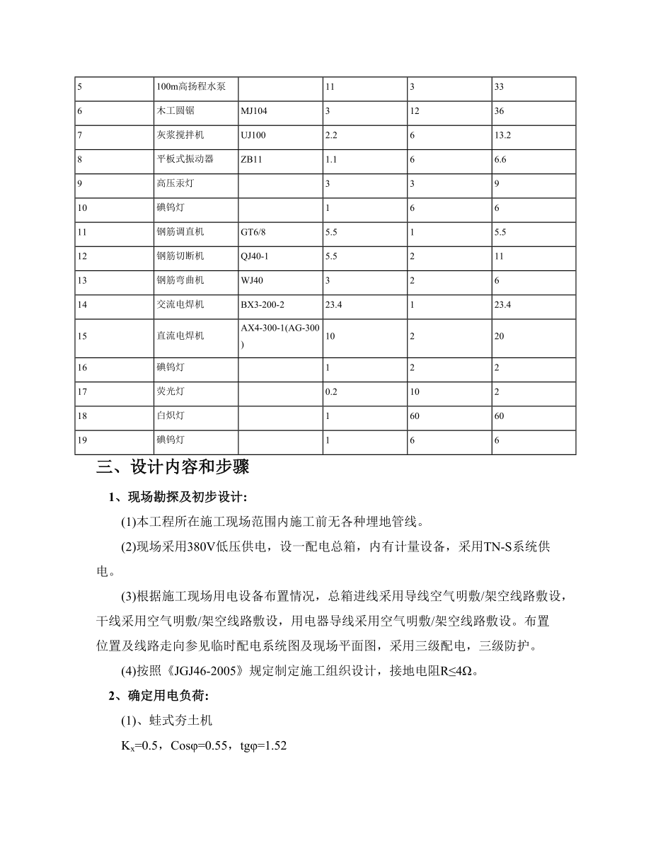 施工现场临时用电专项施工方案1.doc_第2页