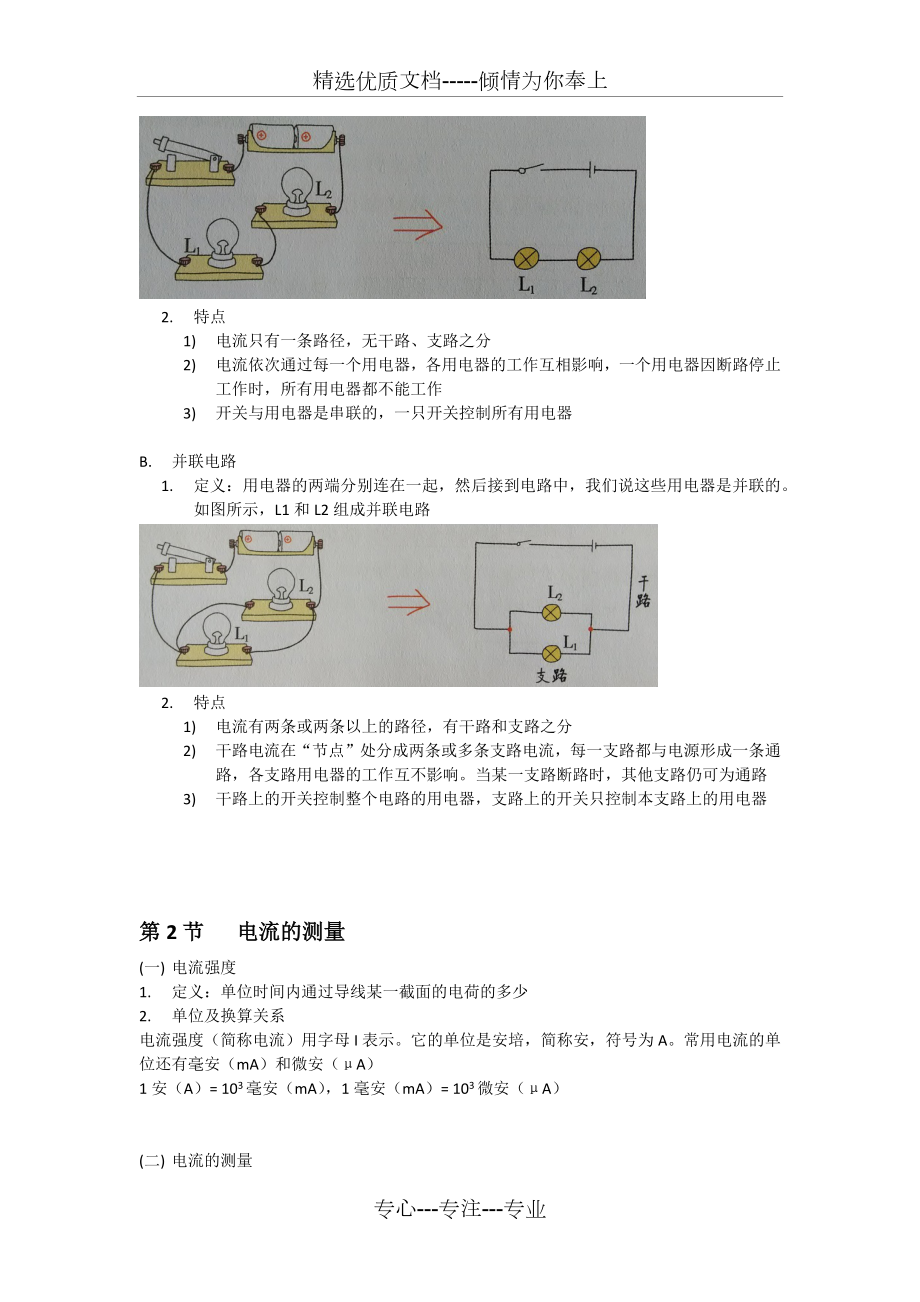 浙教版科学八年级上册第4章---电路探秘知识点归纳.docx_第3页