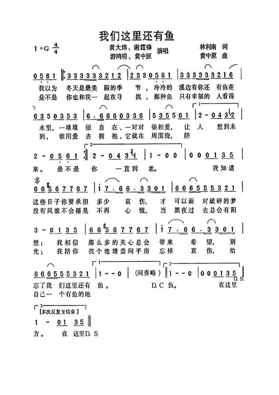 我们这里还有鱼 简谱我们这里还有鱼 吉他谱.docx_第1页