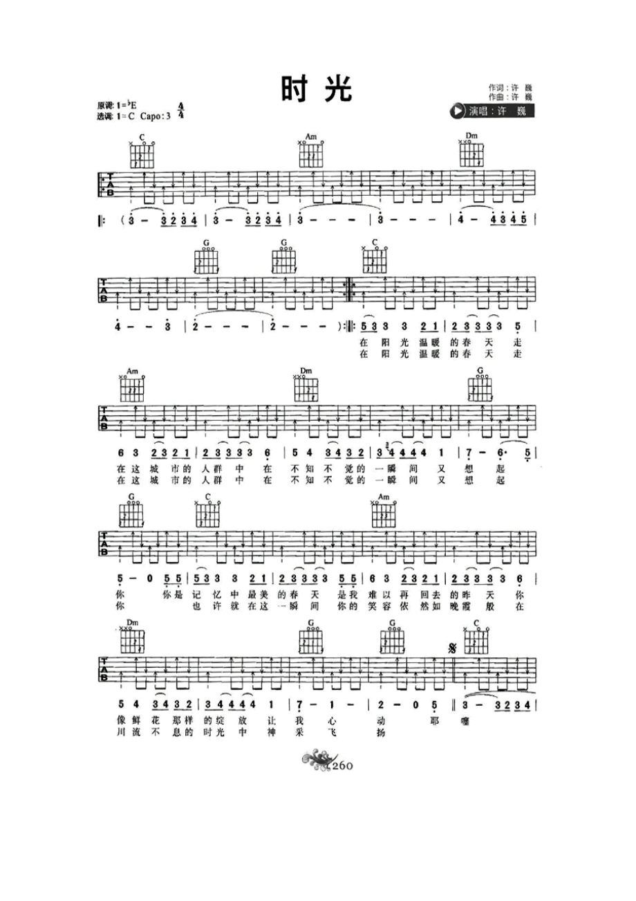 时光 吉他谱.docx_第1页