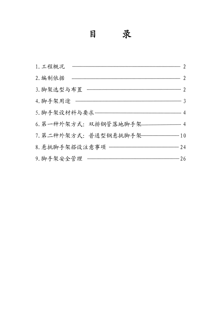 四川某周转住房工程高层框剪结构住宅楼外脚手架专项施工方案(附示意图).doc_第2页