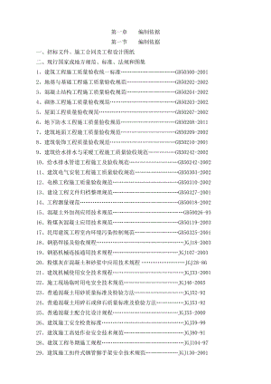 淄博奥都庄园项目二期C24#住宅楼施工组织设计.doc