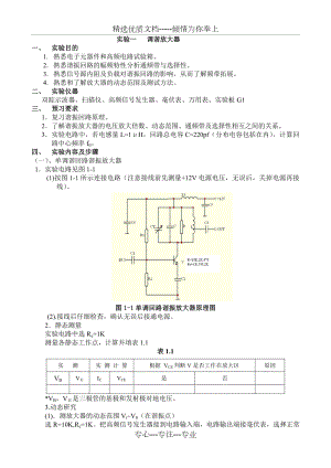 高频实验指导书.doc