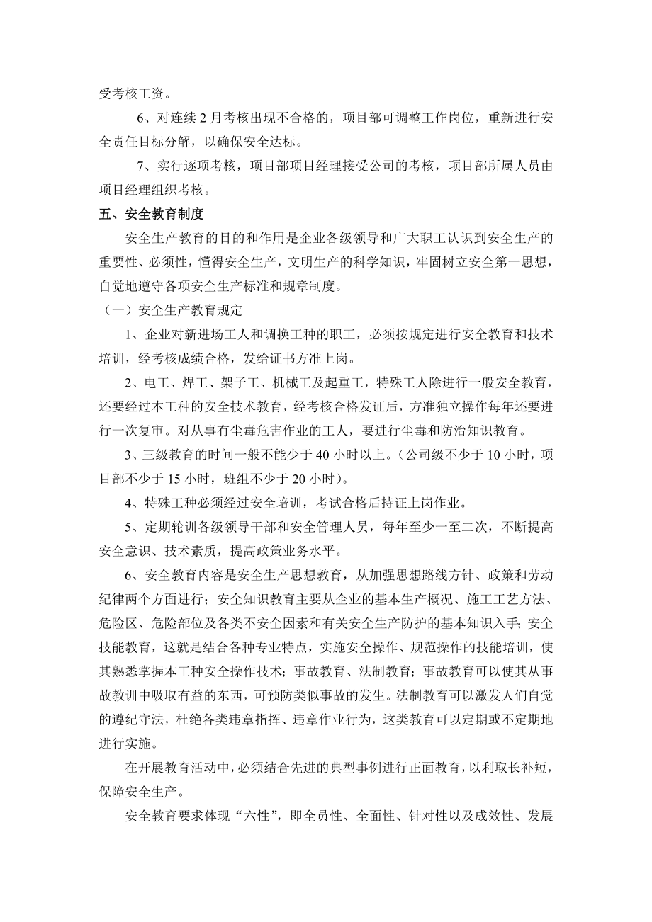 安全施工组织设计69.doc_第3页