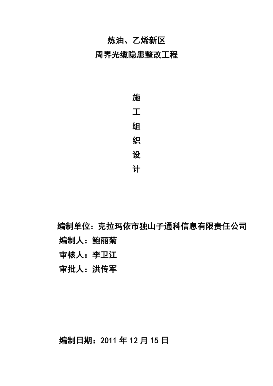 炼厂、乙烯新区周界桥架施工组织设计0.doc_第2页