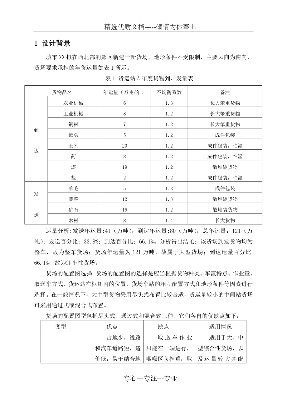 铁路货场设计说明.doc_第3页