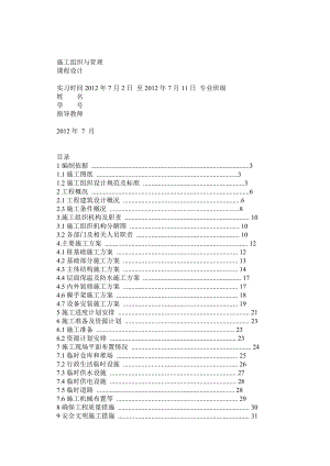 某小区住宅楼施工组织设计.doc