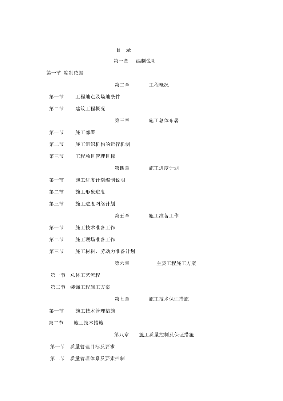 研究所综合楼外墙翻新工程 施工组织设计.doc_第3页