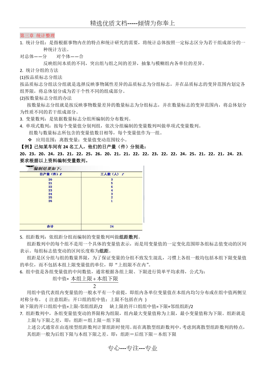 统计学(个人觉得这是最有用的).doc_第3页