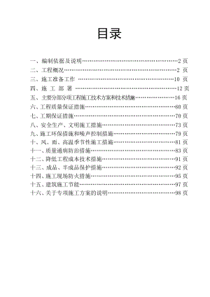 华侨星城施工组织设计.doc