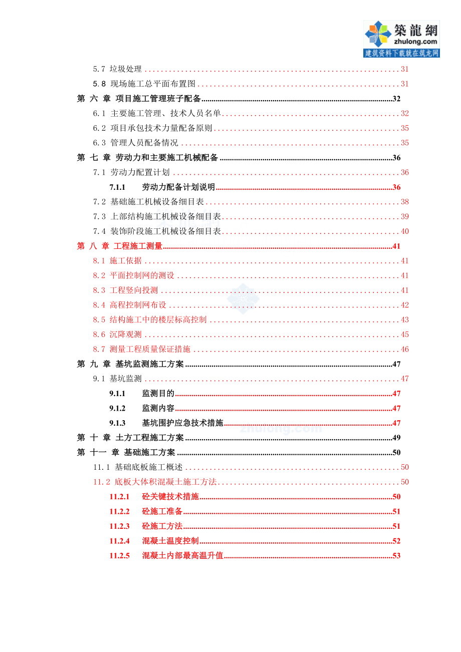 教学楼工程钢筋脚手架施工方案.doc_第2页