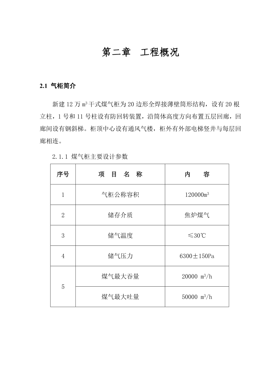 干式煤气柜工程施工组织设计1.doc_第2页