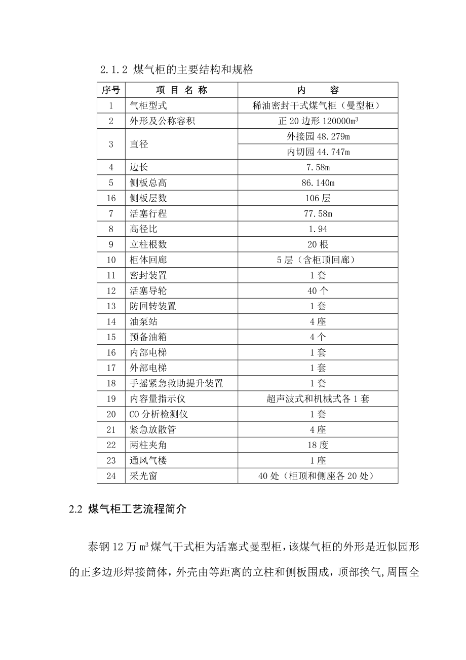 干式煤气柜工程施工组织设计1.doc_第3页