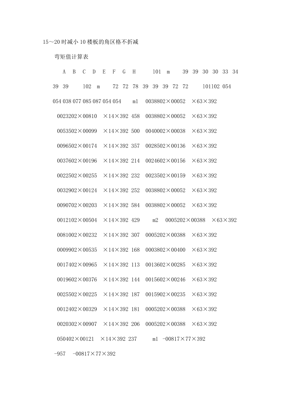 土木工程毕业设计五层钢混框架结构教学楼设计完整计算书.doc_第3页