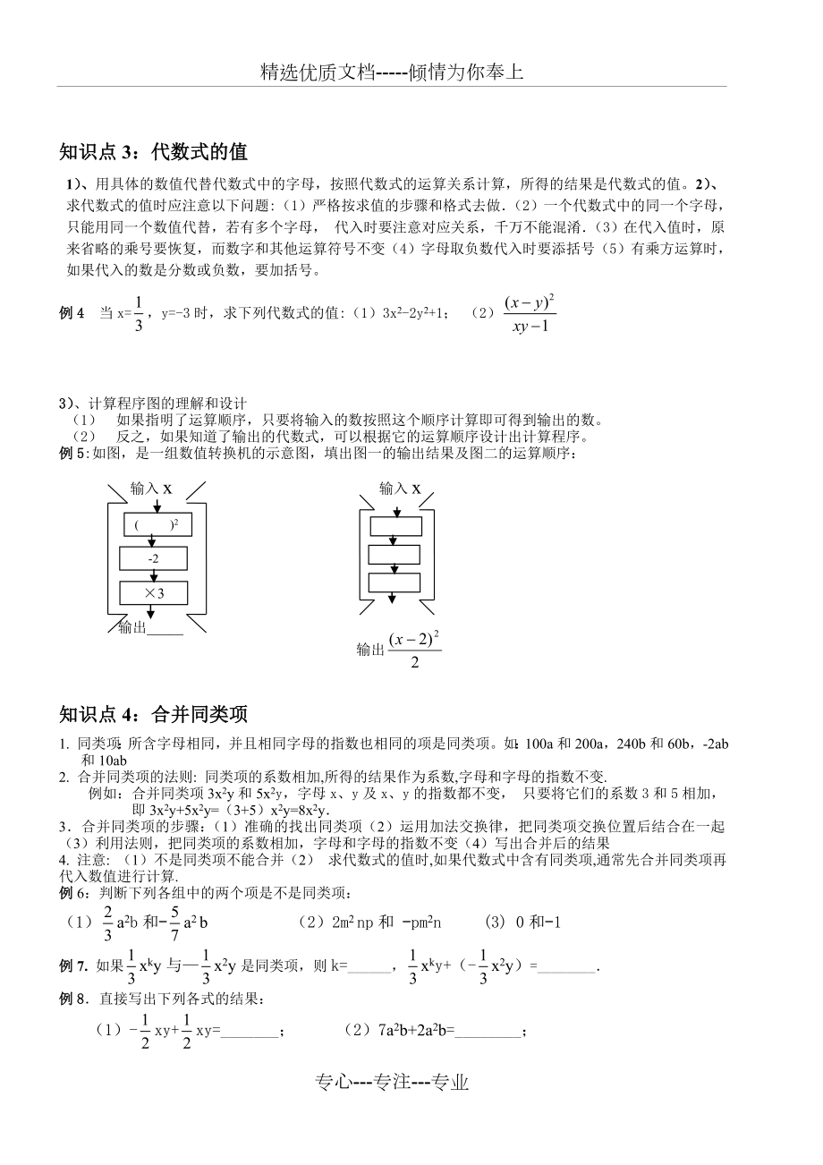 初一代数式复习专题.doc_第2页