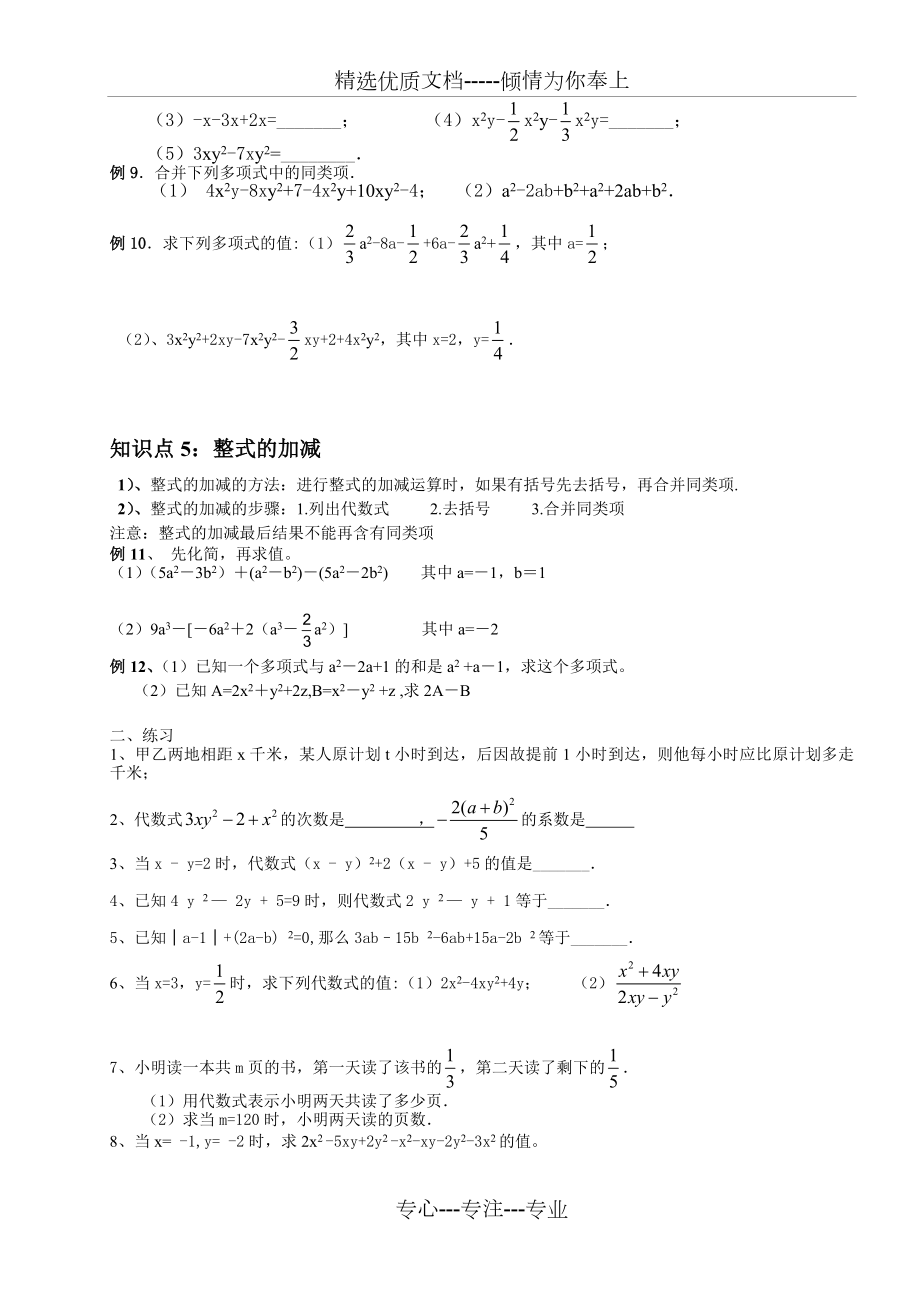 初一代数式复习专题.doc_第3页