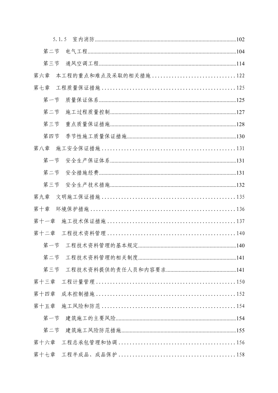 深圳坪山某项目生活配套二期工程施工组织设计.doc_第3页