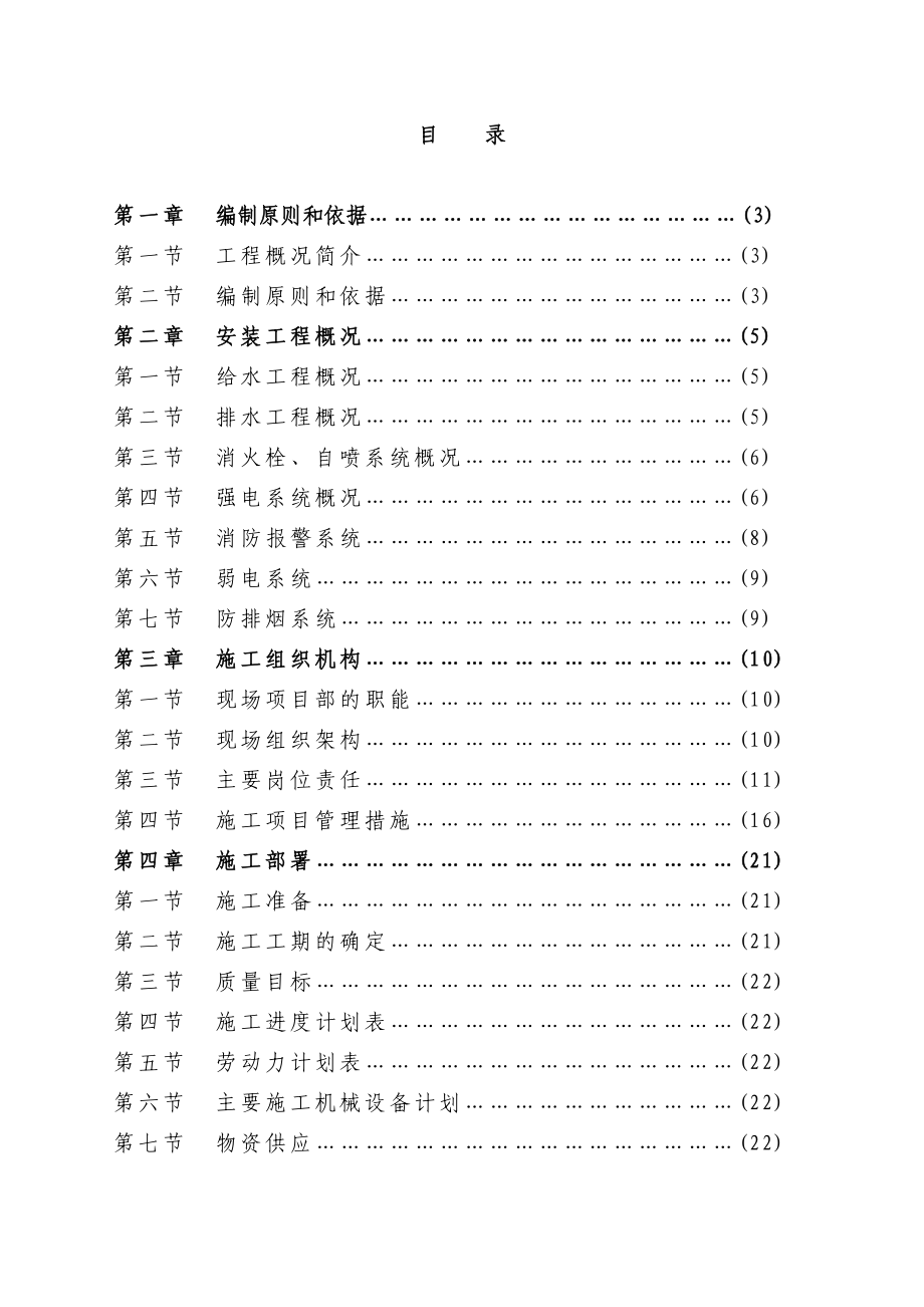 商住楼施工方案1.doc_第1页