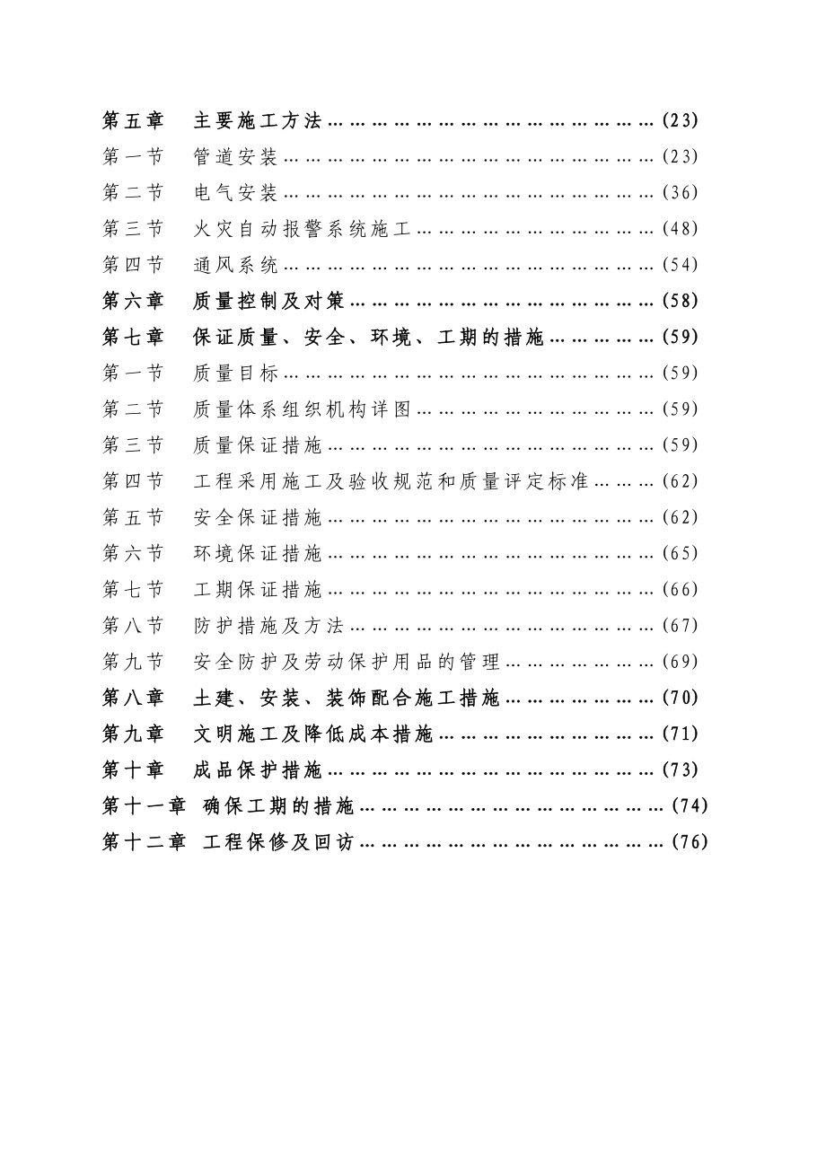 商住楼施工方案1.doc_第2页