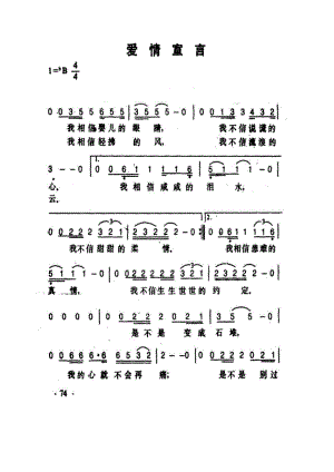 爱情宣言 简谱爱情宣言 吉他谱 吉他谱_5.docx