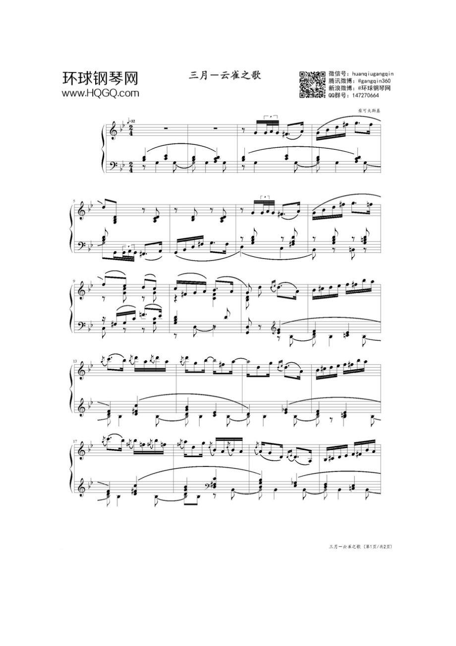 云雀之歌（选自钢琴套曲《四季》第三首） 钢琴谱.docx_第1页