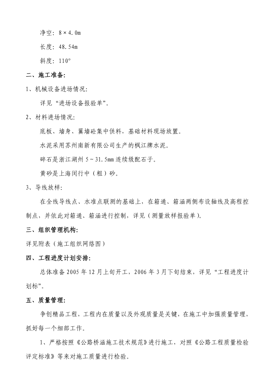 沪苏浙高速公路HSZJS4标段涵洞施工组织设计.doc_第2页