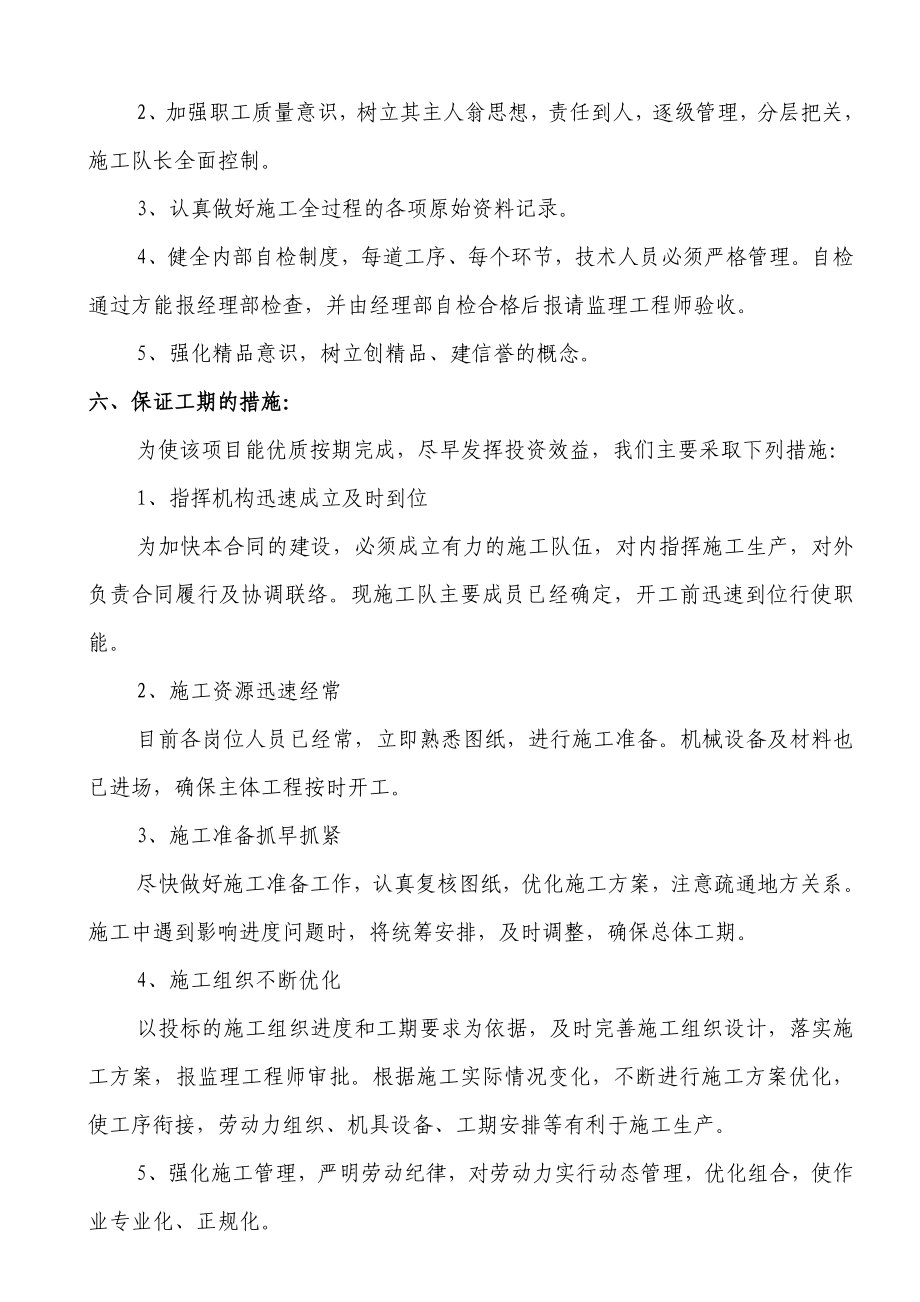 沪苏浙高速公路HSZJS4标段涵洞施工组织设计.doc_第3页