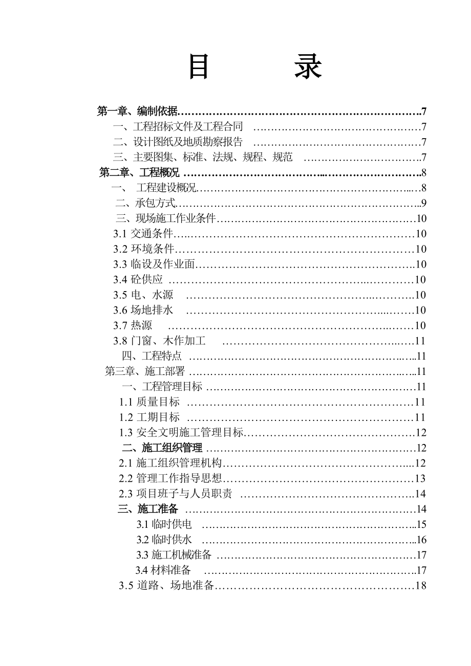 昆山佳汇机械工业有限公司施工组织设计111.doc_第2页