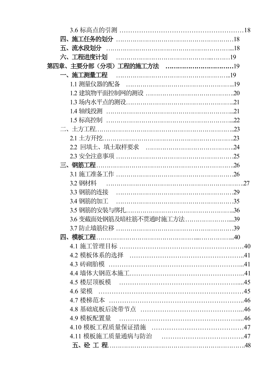 昆山佳汇机械工业有限公司施工组织设计111.doc_第3页