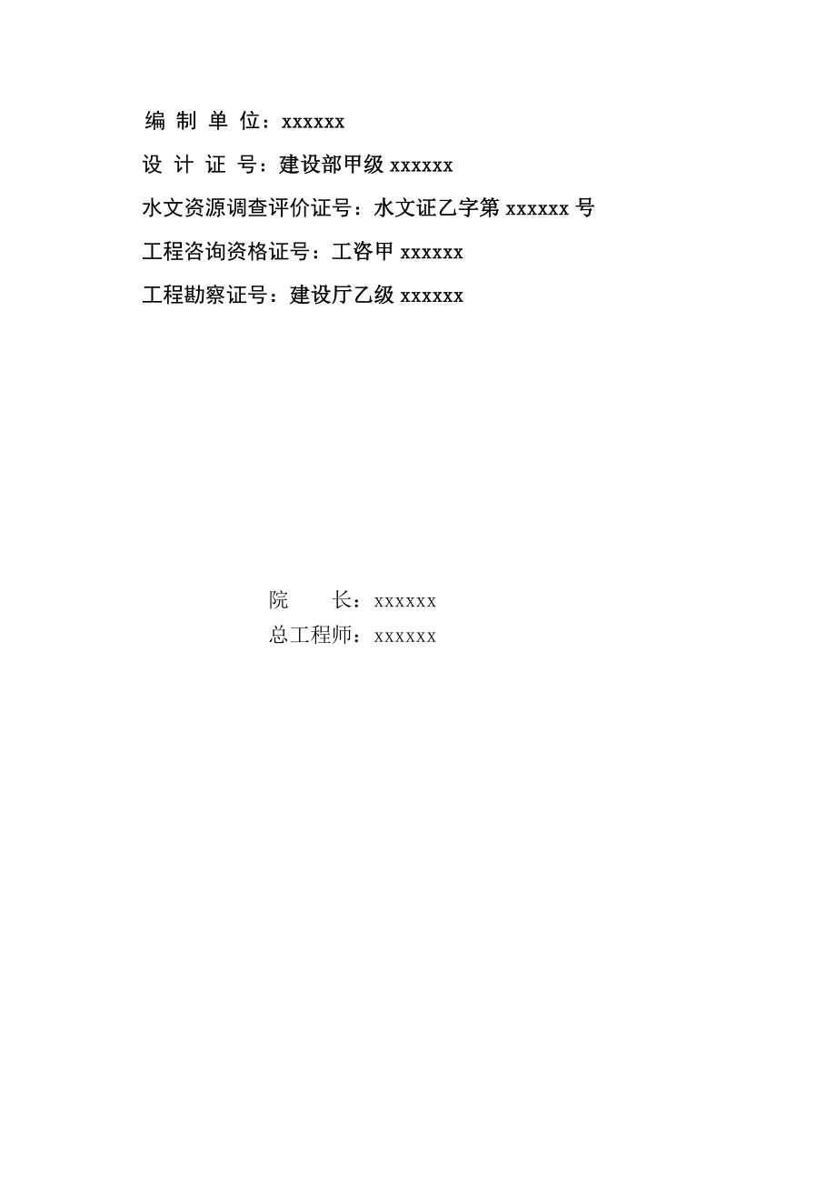 某疏浚综合治理工程初步设计报告.doc_第2页