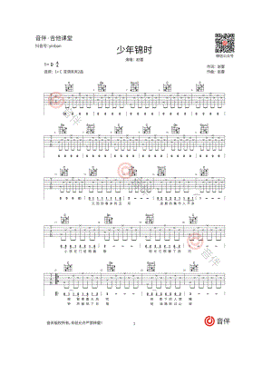 赵雷 少年锦时吉他谱六线谱 C调高清版弹唱谱 吉他谱.docx