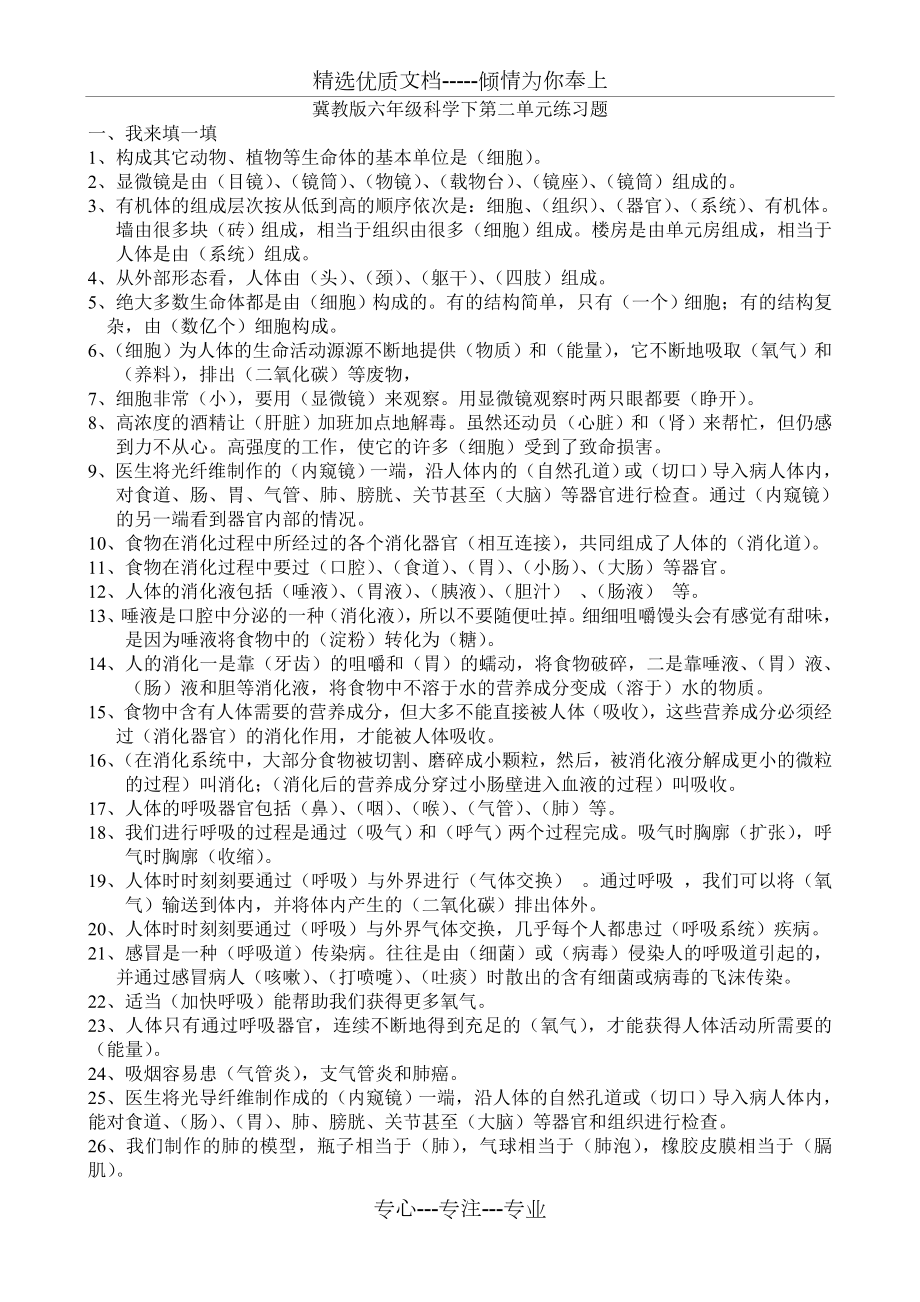 冀教版六年级科学下册第二单元练习题.doc_第1页