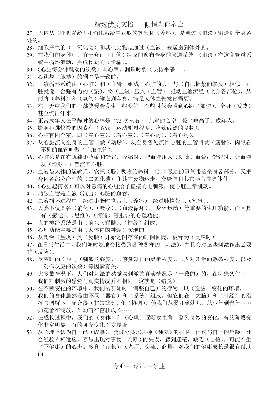 冀教版六年级科学下册第二单元练习题.doc_第2页