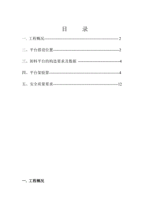 清河清晨丽都工程卸料平台施工方案.doc