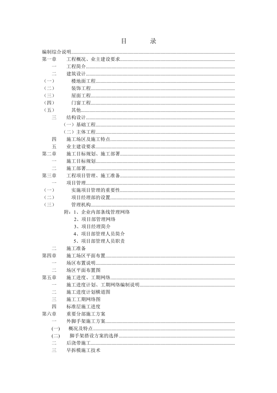 常州大学城常州工程职业技术学院机电楼施工组织设计.doc_第1页