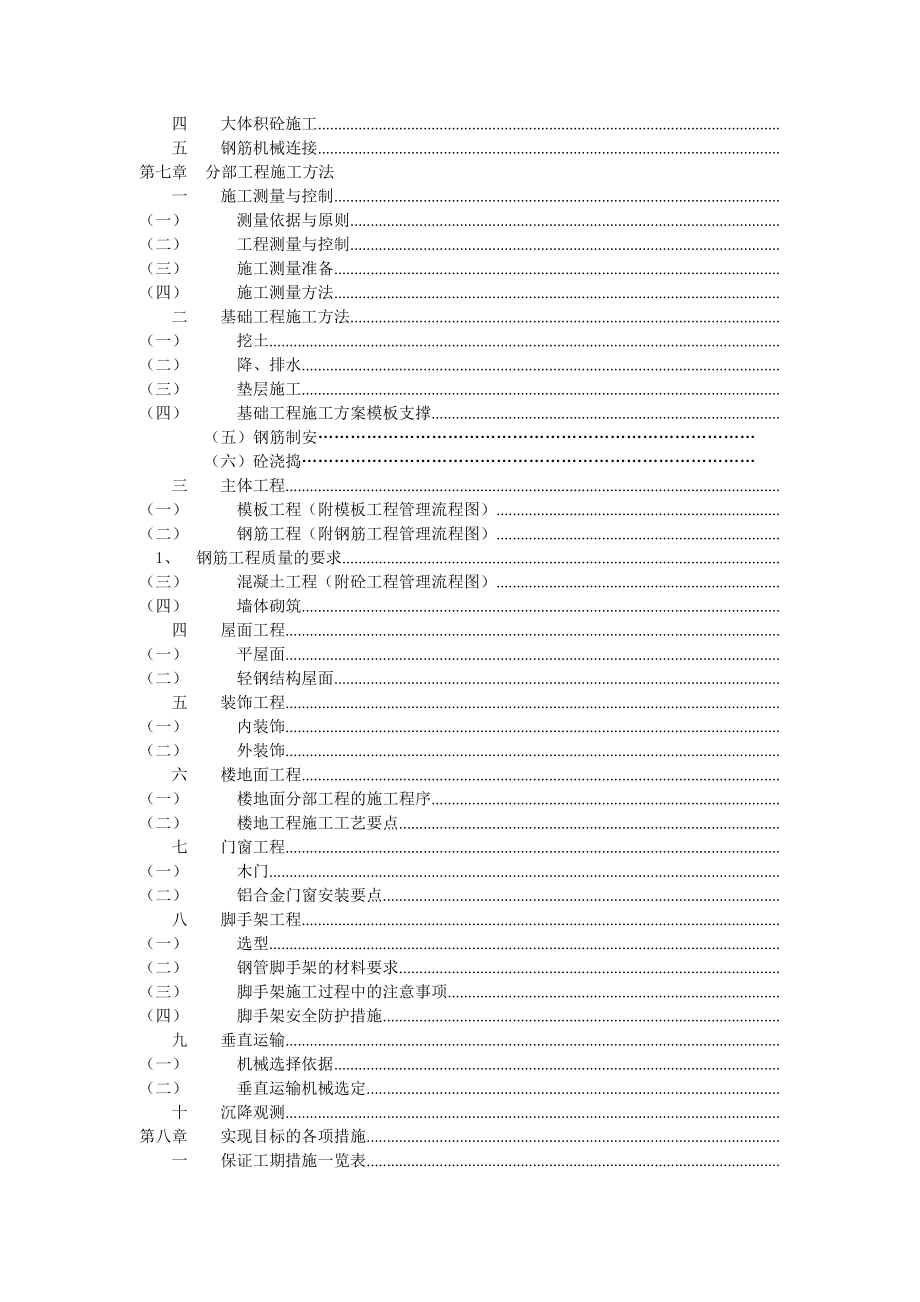 常州大学城常州工程职业技术学院机电楼施工组织设计.doc_第2页